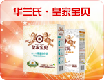 华兰氏 · 皇家宝贝系类